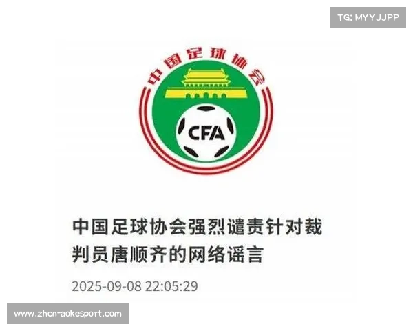 中国足协严厉谴责恶意攻击裁判员唐顺齐的网络谣言并保留追责权利